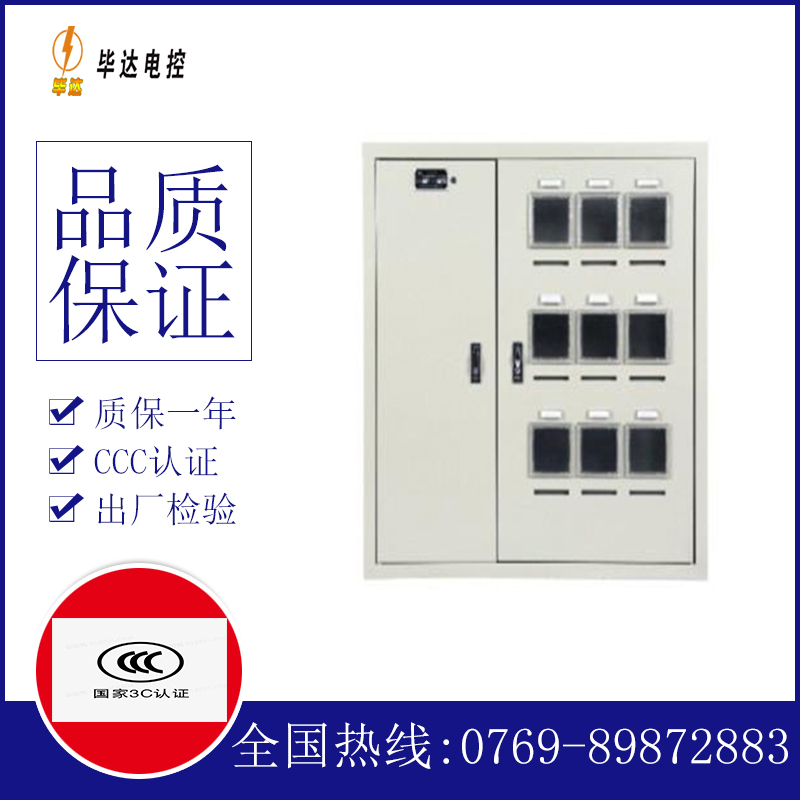 内江电表箱